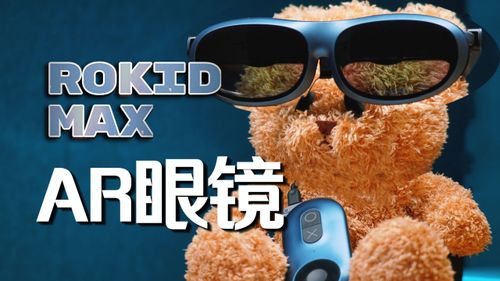 How to use rokid max ar glasses ios,How to Use Rokid Max AR Glasses on iOS: A Comprehensive Guide